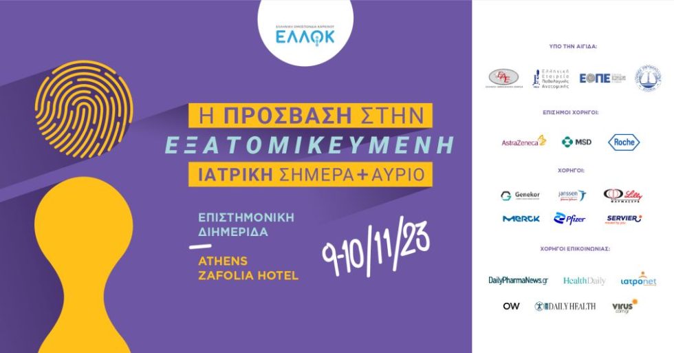 ΕΛΛΟΚ